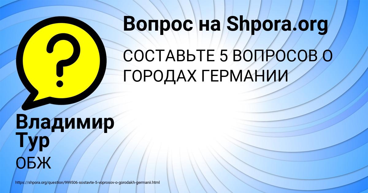 Картинка с текстом вопроса от пользователя Владимир Тур