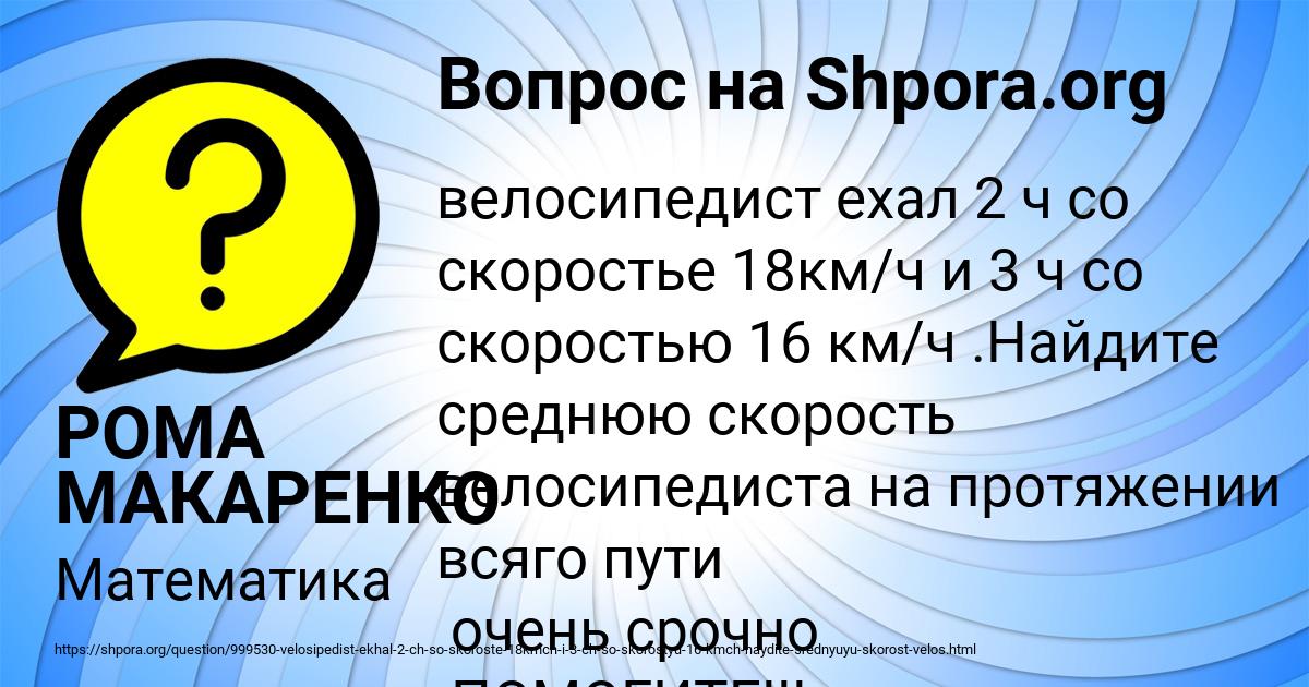 Картинка с текстом вопроса от пользователя РОМА МАКАРЕНКО