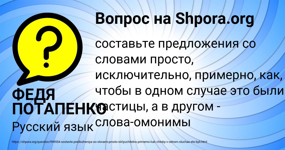 Картинка с текстом вопроса от пользователя ФЕДЯ ПОТАПЕНКО