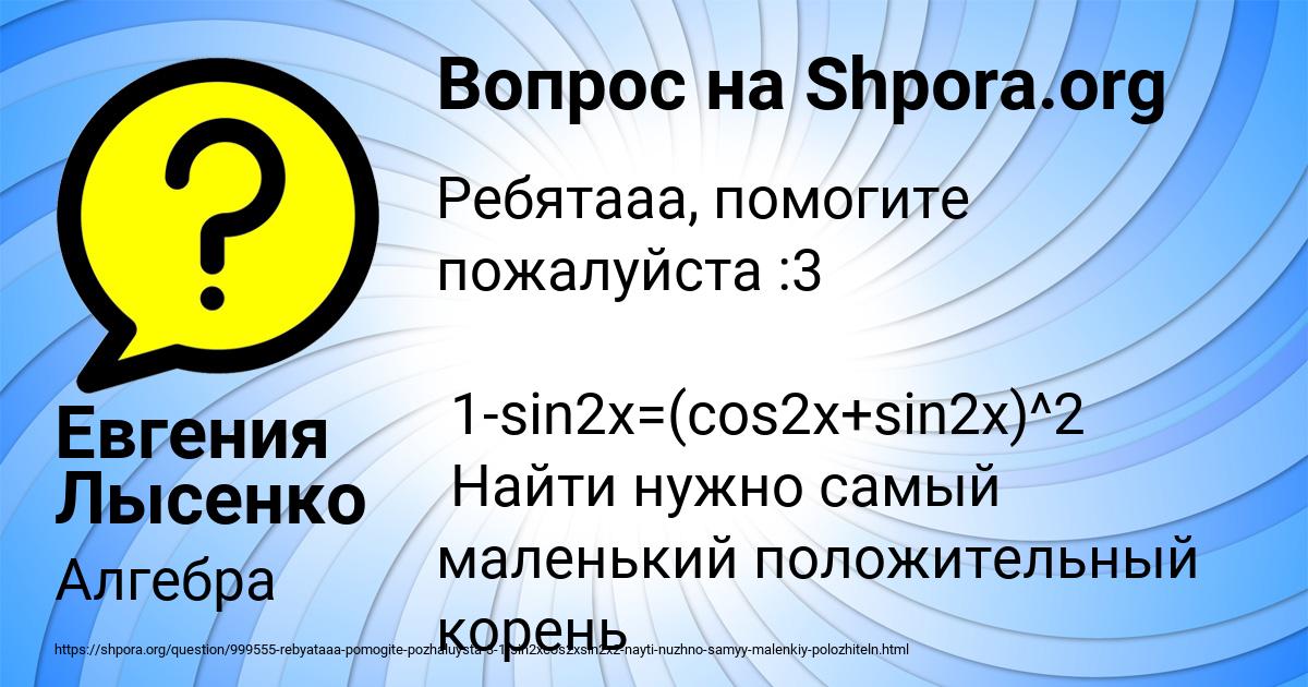 Картинка с текстом вопроса от пользователя Евгения Лысенко