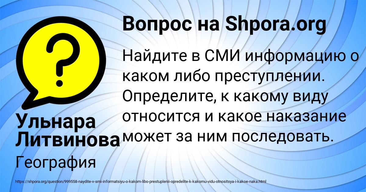 Картинка с текстом вопроса от пользователя Ульнара Литвинова