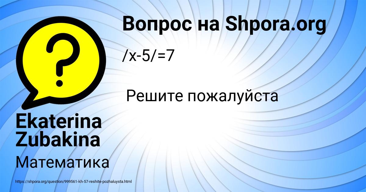 Картинка с текстом вопроса от пользователя Ekaterina Zubakina