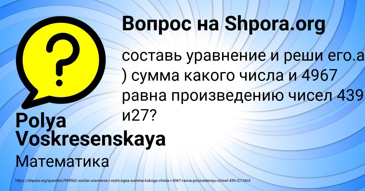 Картинка с текстом вопроса от пользователя Polya Voskresenskaya