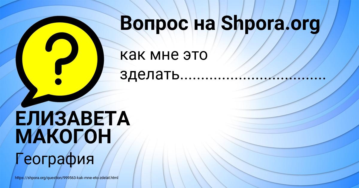 Картинка с текстом вопроса от пользователя ЕЛИЗАВЕТА МАКОГОН