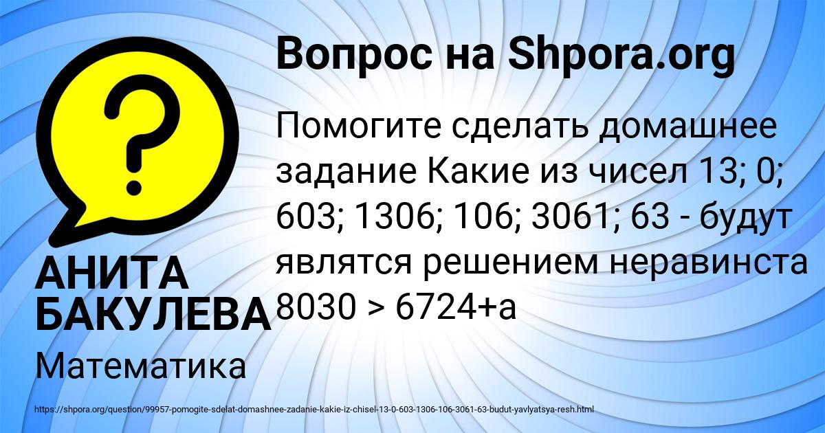 Картинка с текстом вопроса от пользователя АНИТА БАКУЛЕВА