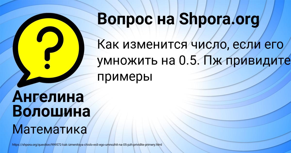 Картинка с текстом вопроса от пользователя Ангелина Волошина