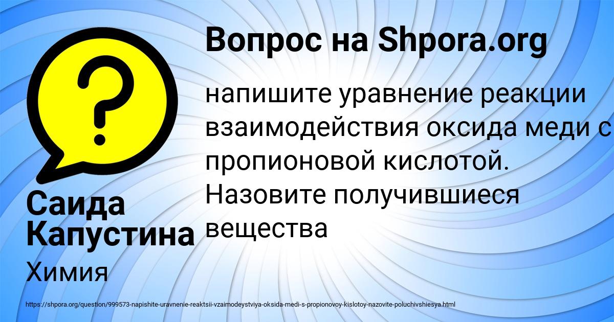 Картинка с текстом вопроса от пользователя Саида Капустина