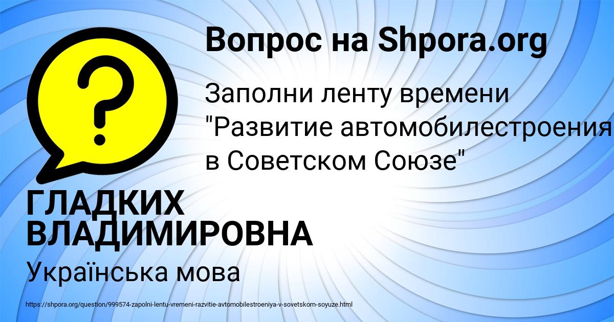 Картинка с текстом вопроса от пользователя ГЛАДКИХ ВЛАДИМИРОВНА