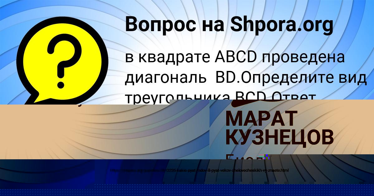 Картинка с текстом вопроса от пользователя МАРАТ КУЗНЕЦОВ