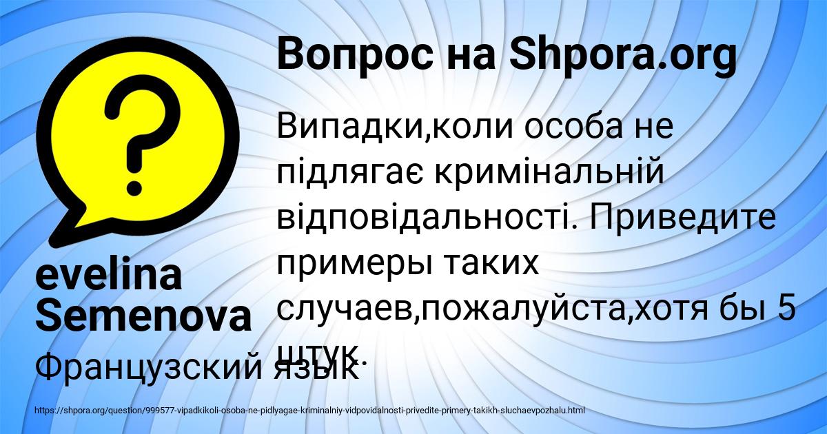 Картинка с текстом вопроса от пользователя evelina Semenova