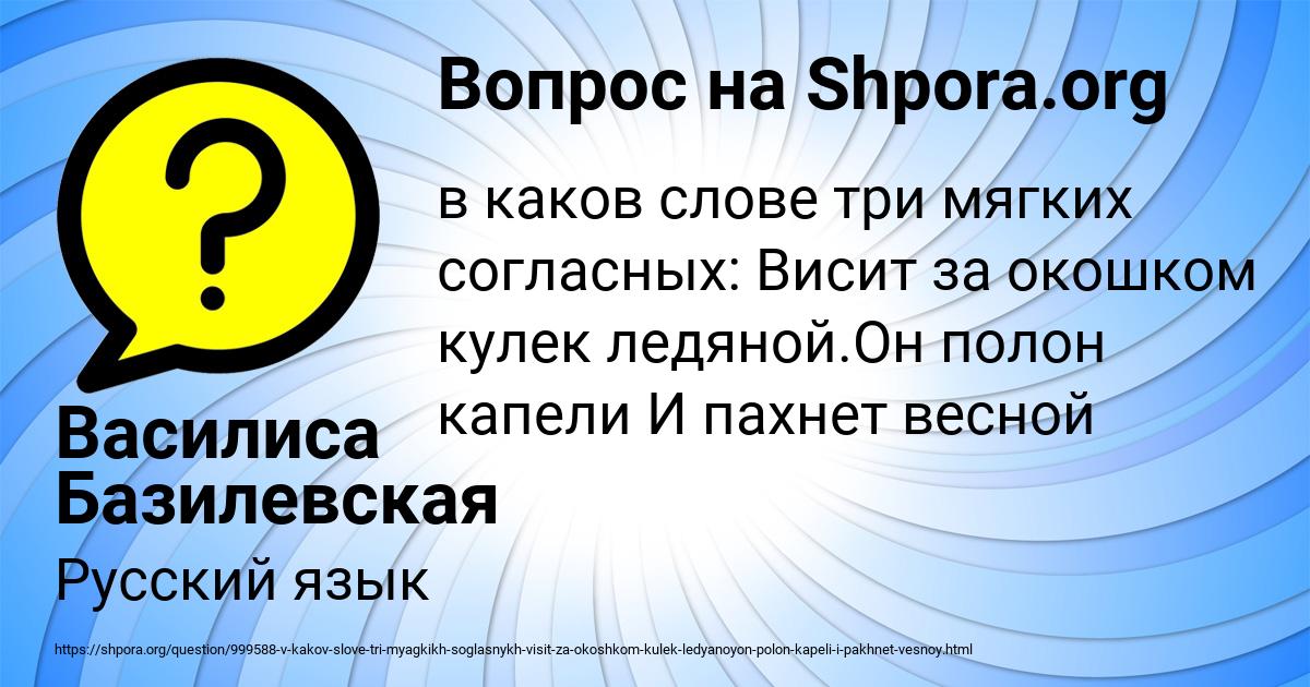 Картинка с текстом вопроса от пользователя Василиса Базилевская