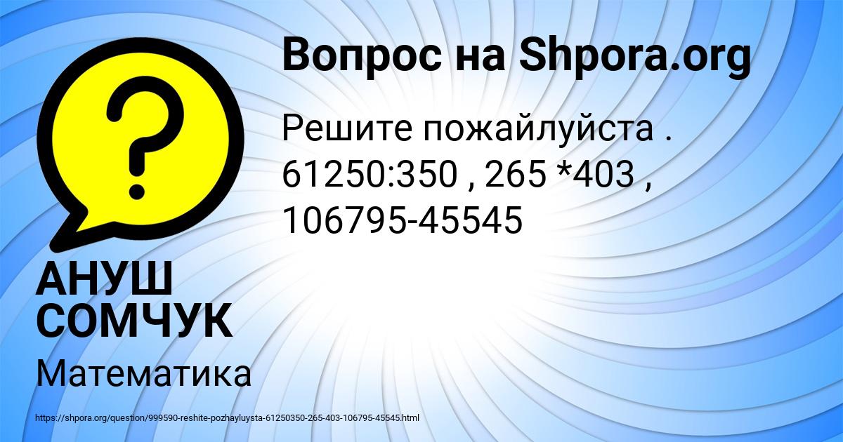 Картинка с текстом вопроса от пользователя АНУШ СОМЧУК