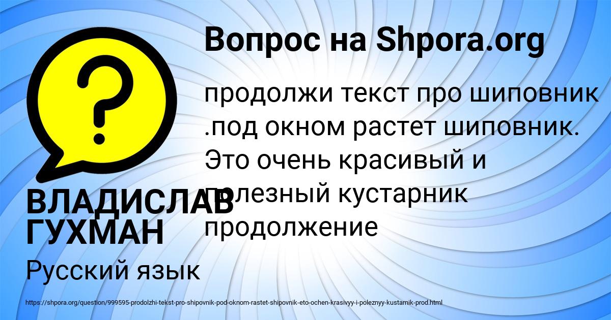 Картинка с текстом вопроса от пользователя ВЛАДИСЛАВ ГУХМАН