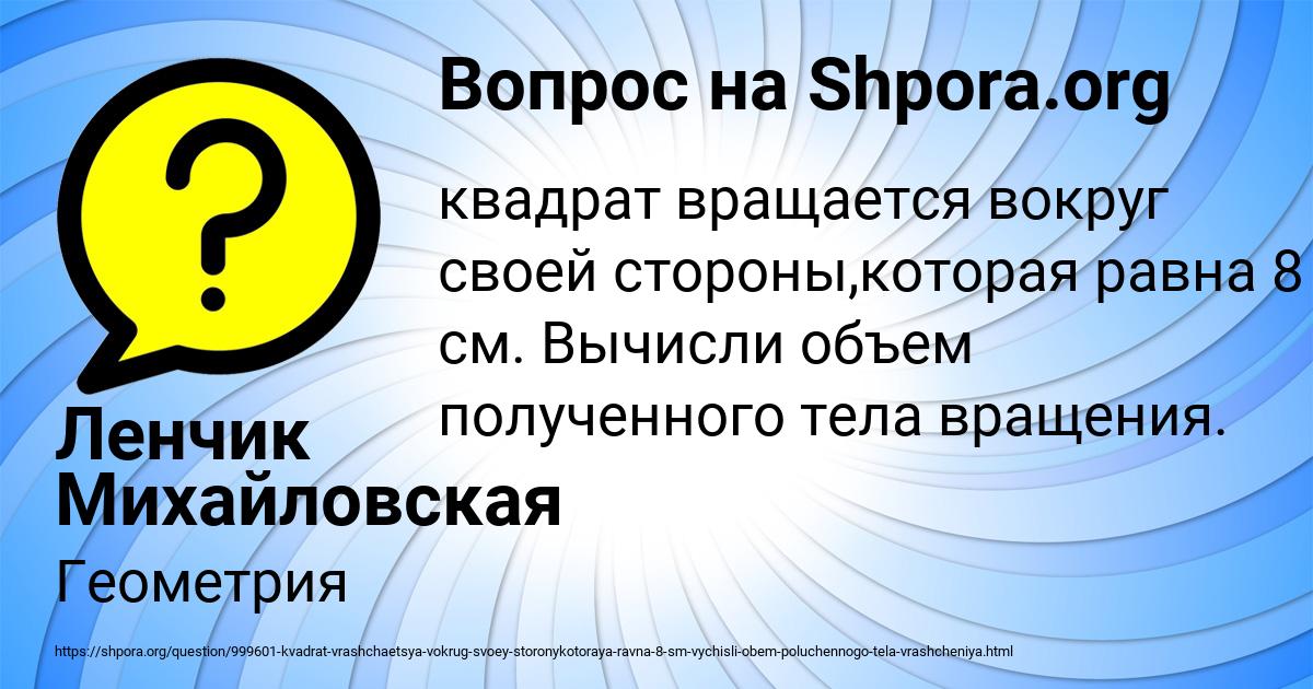 Картинка с текстом вопроса от пользователя Ленчик Михайловская