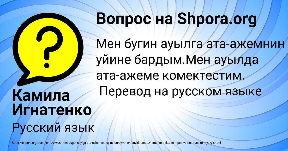 Картинка с текстом вопроса от пользователя Камила Игнатенко
