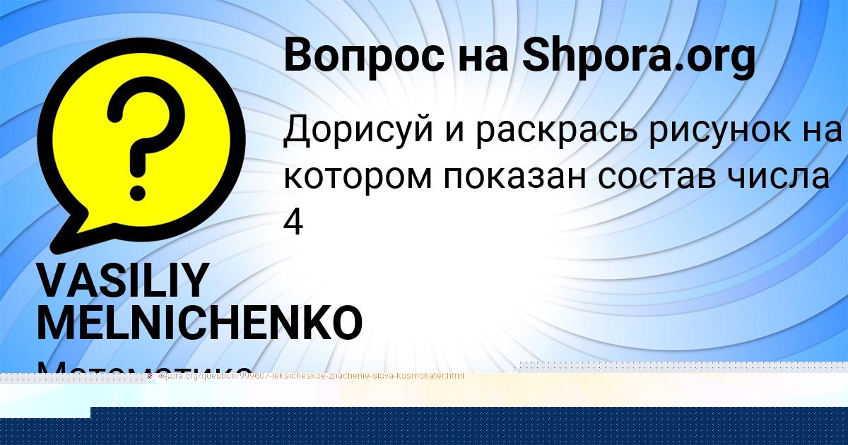 Картинка с текстом вопроса от пользователя YAROSLAVA ERMOLENKO