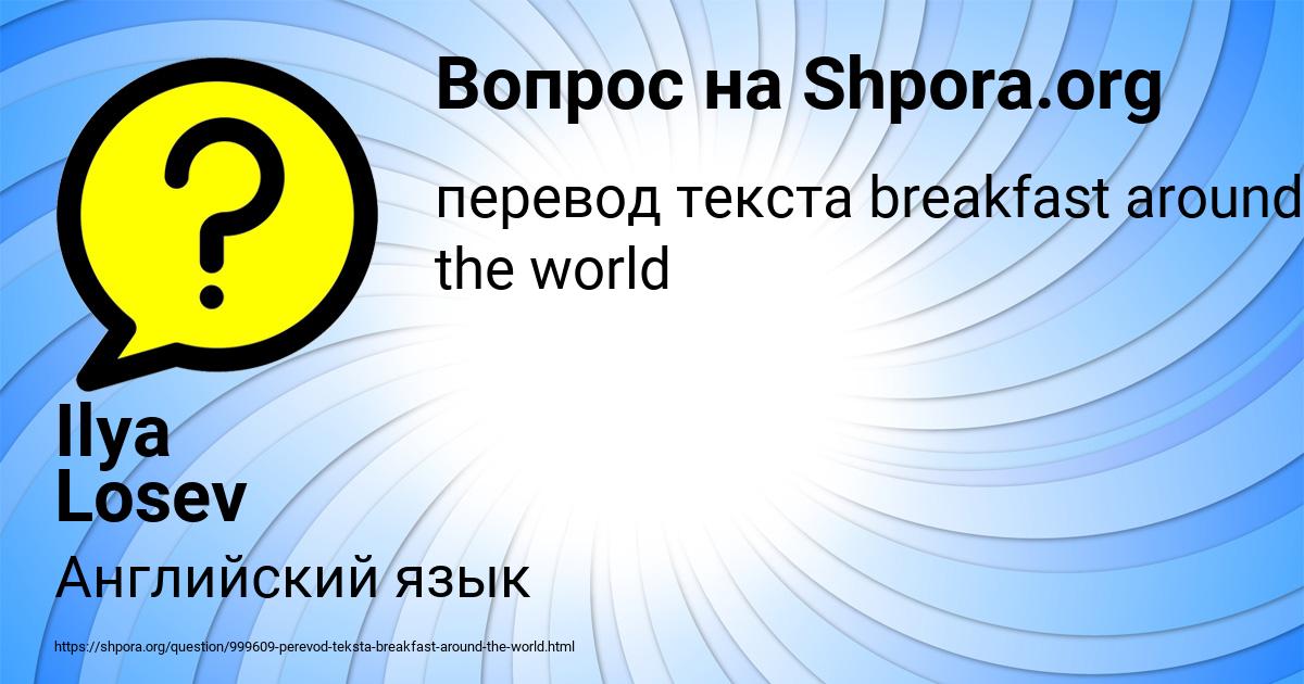 Картинка с текстом вопроса от пользователя Ilya Losev