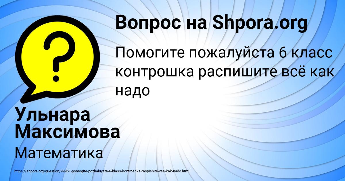 Картинка с текстом вопроса от пользователя Ульнара Максимова