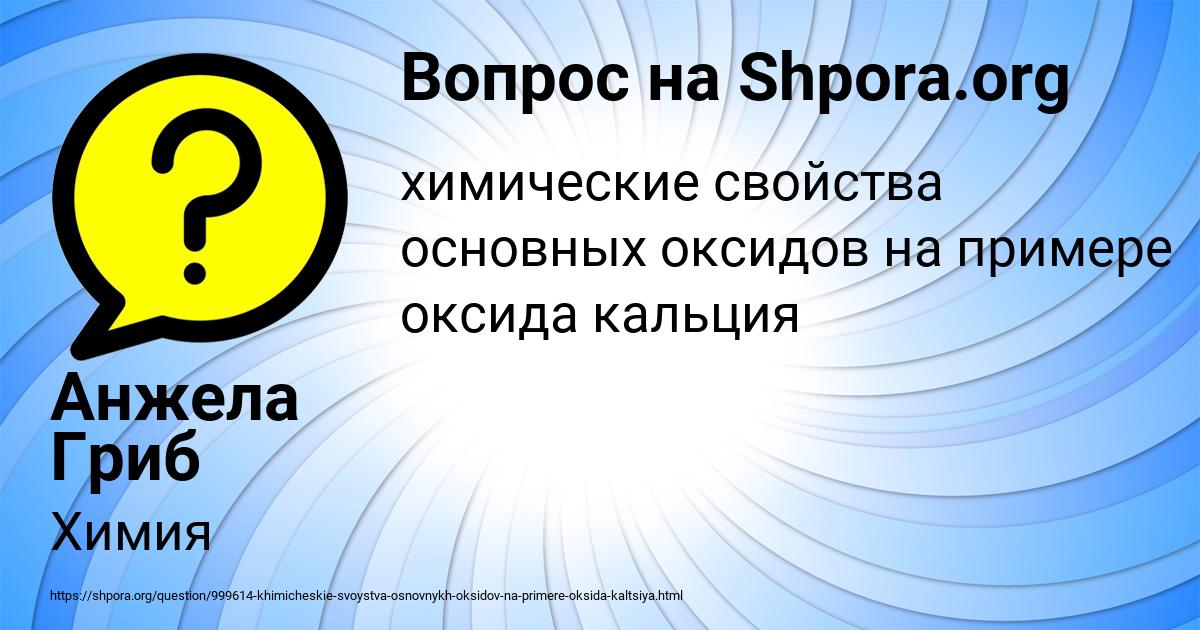 Картинка с текстом вопроса от пользователя Анжела Гриб