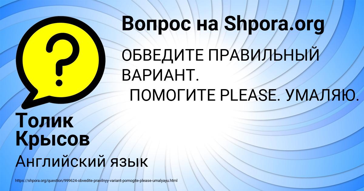 Картинка с текстом вопроса от пользователя Толик Крысов