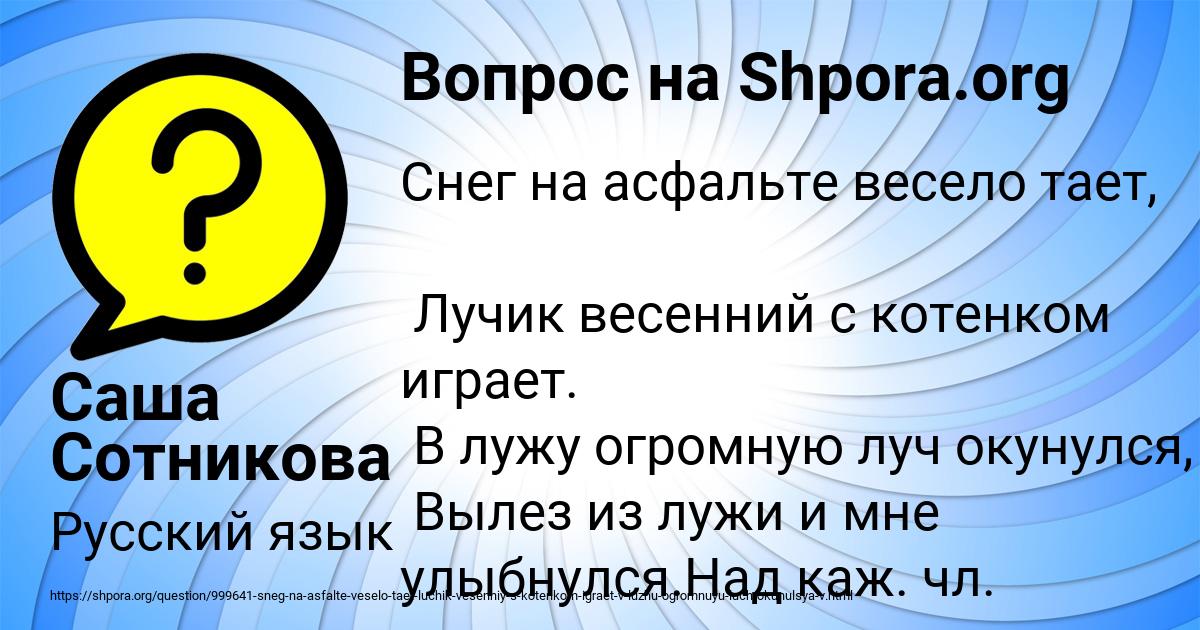 Картинка с текстом вопроса от пользователя Саша Сотникова