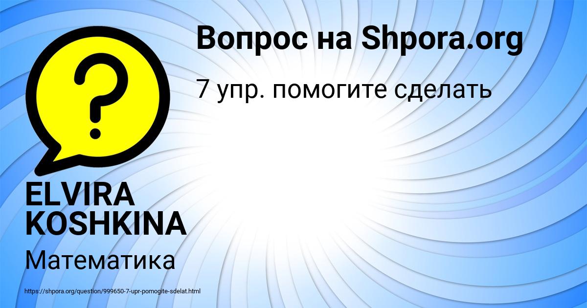 Картинка с текстом вопроса от пользователя ELVIRA KOSHKINA