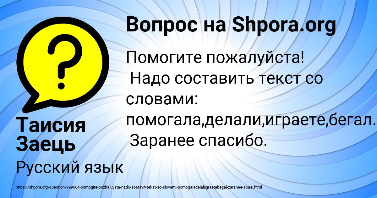 Картинка с текстом вопроса от пользователя Таисия Заець