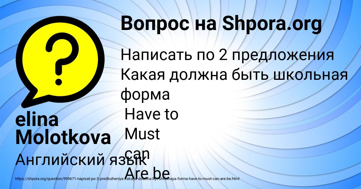 Картинка с текстом вопроса от пользователя elina Molotkova