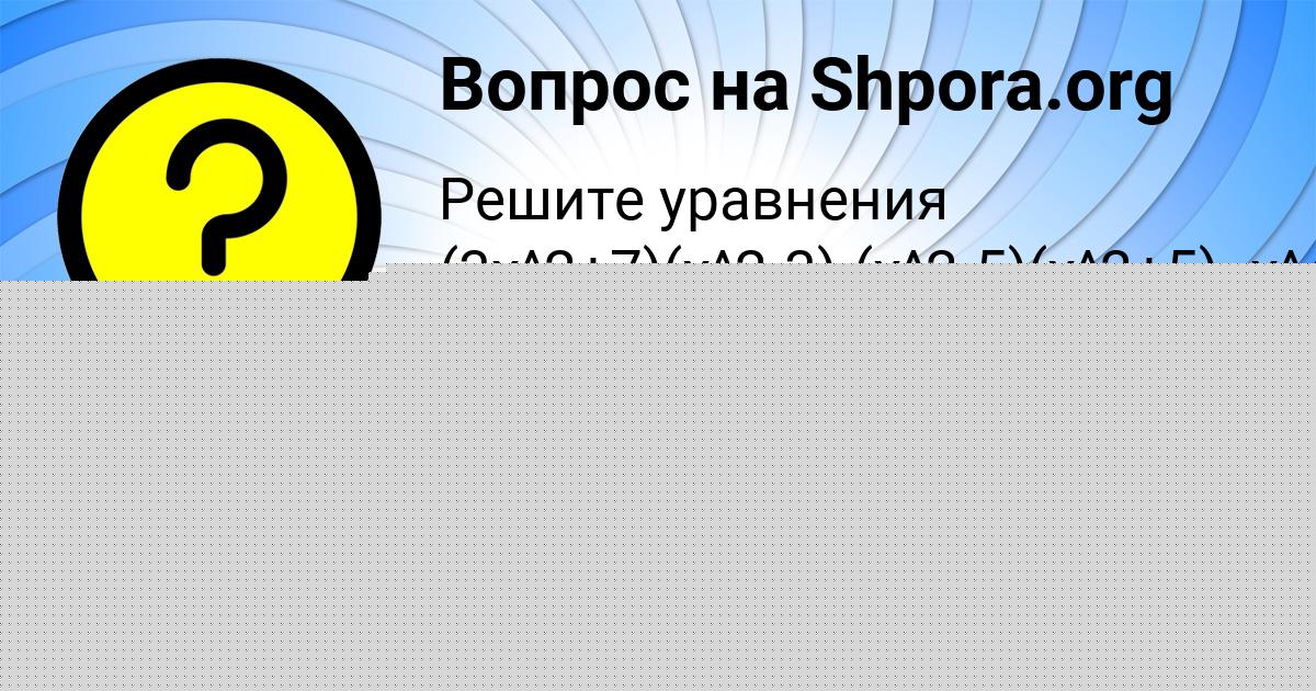 Картинка с текстом вопроса от пользователя Анита Степаненко