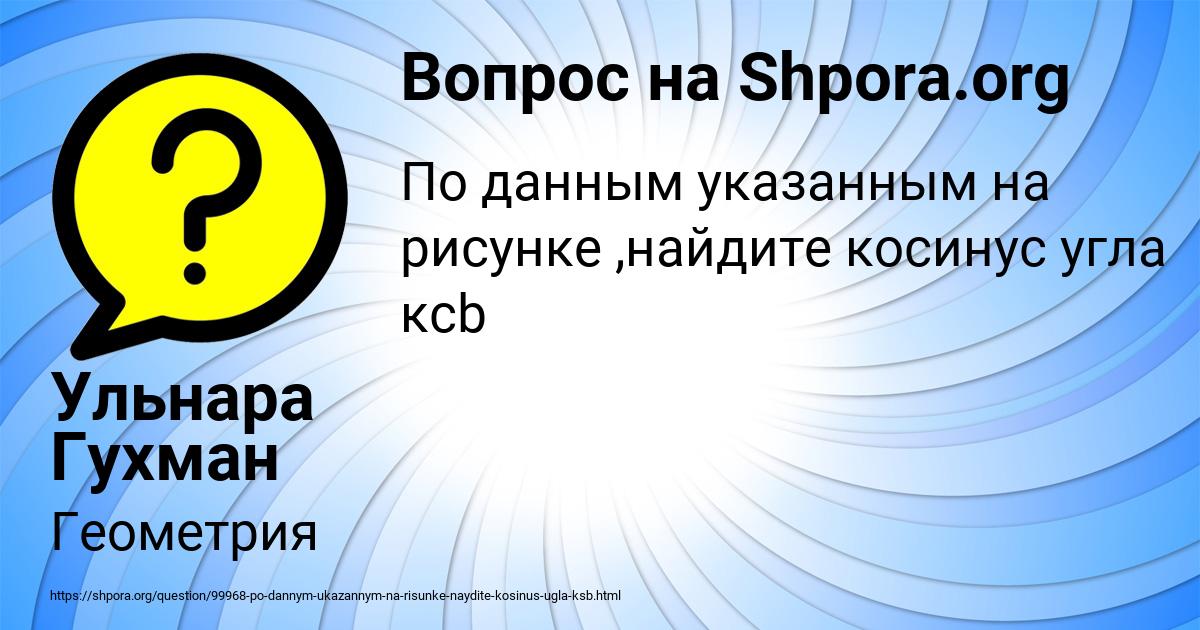 Картинка с текстом вопроса от пользователя Ульнара Гухман