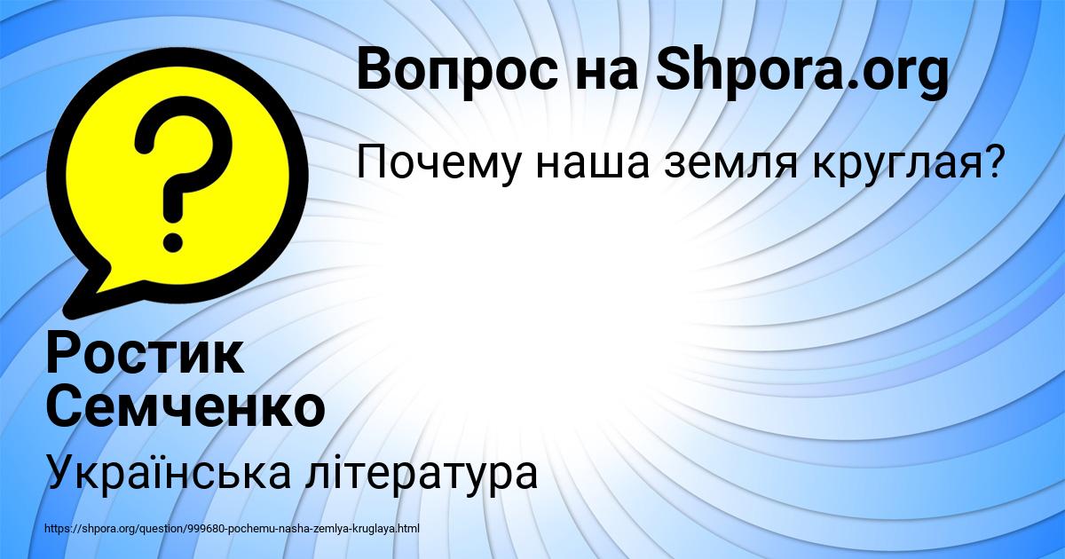 Картинка с текстом вопроса от пользователя Ростик Семченко