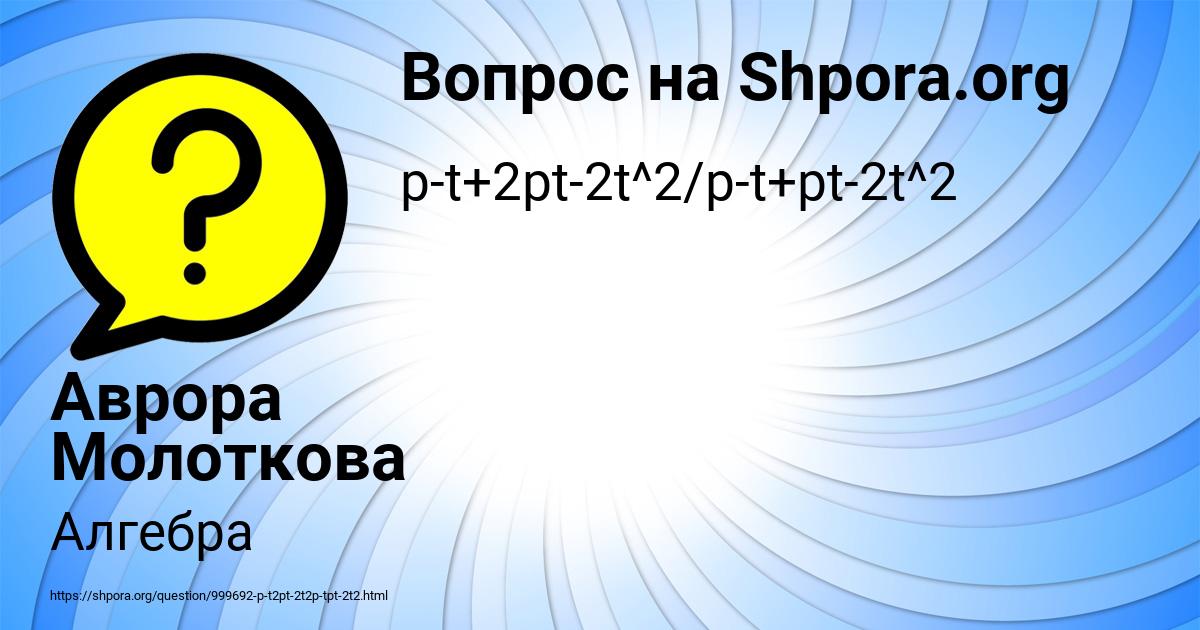 Картинка с текстом вопроса от пользователя Аврора Молоткова