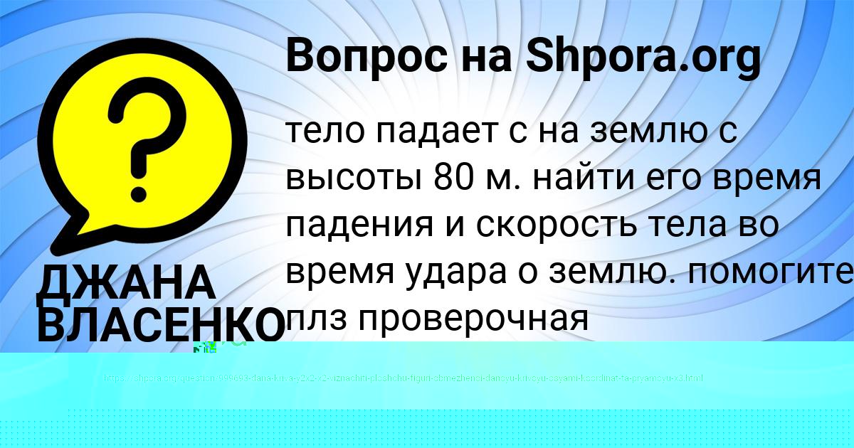 Картинка с текстом вопроса от пользователя Даша Исаенко