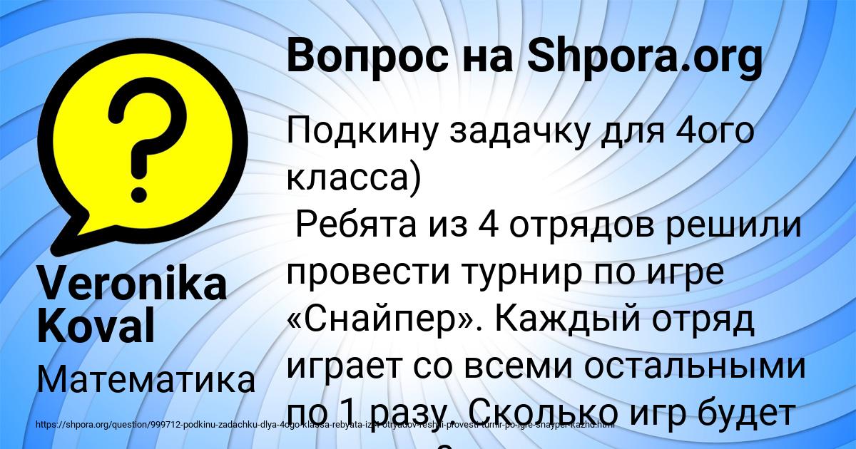 Картинка с текстом вопроса от пользователя Veronika Koval