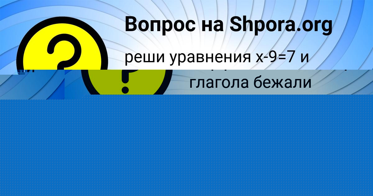 Картинка с текстом вопроса от пользователя МАШКА МАКИТРА