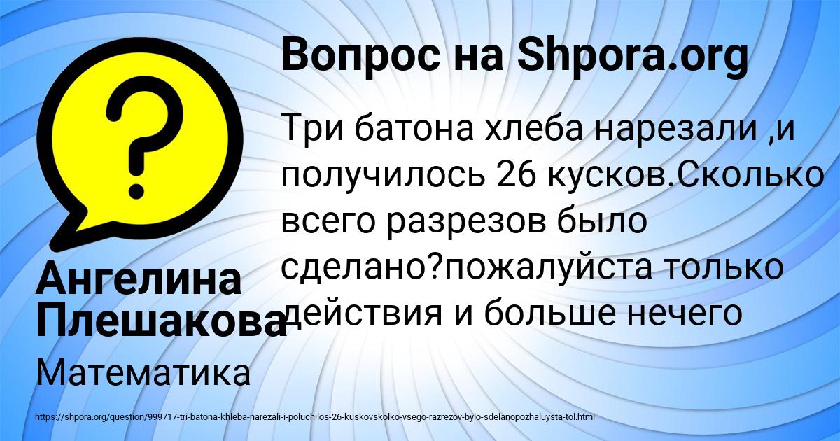 Картинка с текстом вопроса от пользователя Ангелина Плешакова