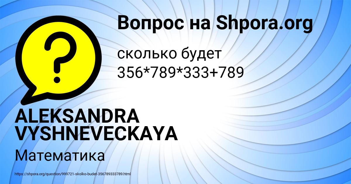 Картинка с текстом вопроса от пользователя ALEKSANDRA VYSHNEVECKAYA