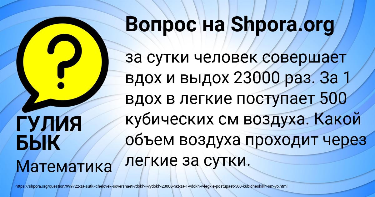 Картинка с текстом вопроса от пользователя ГУЛИЯ БЫК