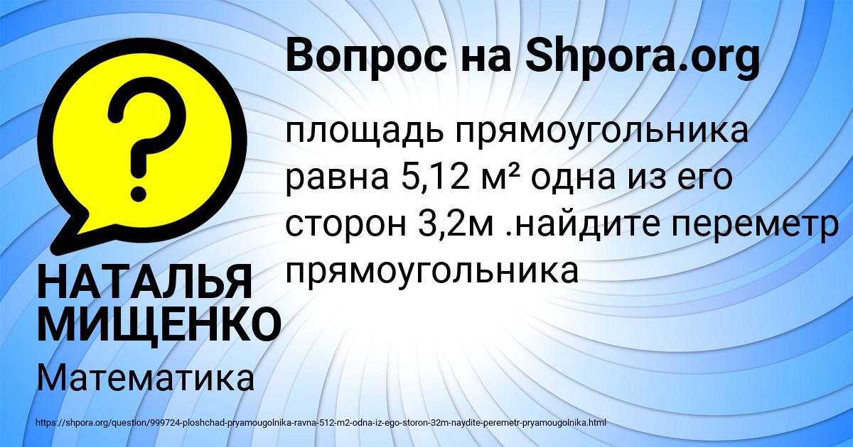 Картинка с текстом вопроса от пользователя НАТАЛЬЯ МИЩЕНКО