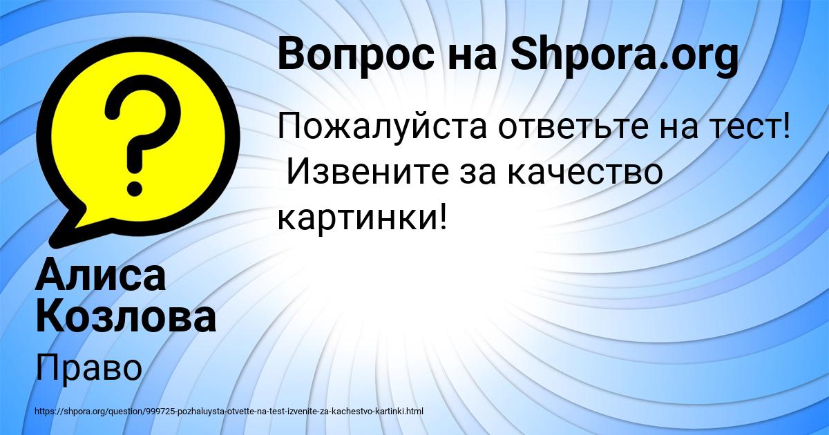 Картинка с текстом вопроса от пользователя Алиса Козлова