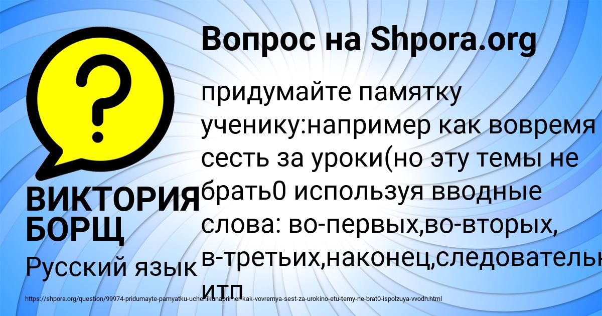 Картинка с текстом вопроса от пользователя ВИКТОРИЯ БОРЩ