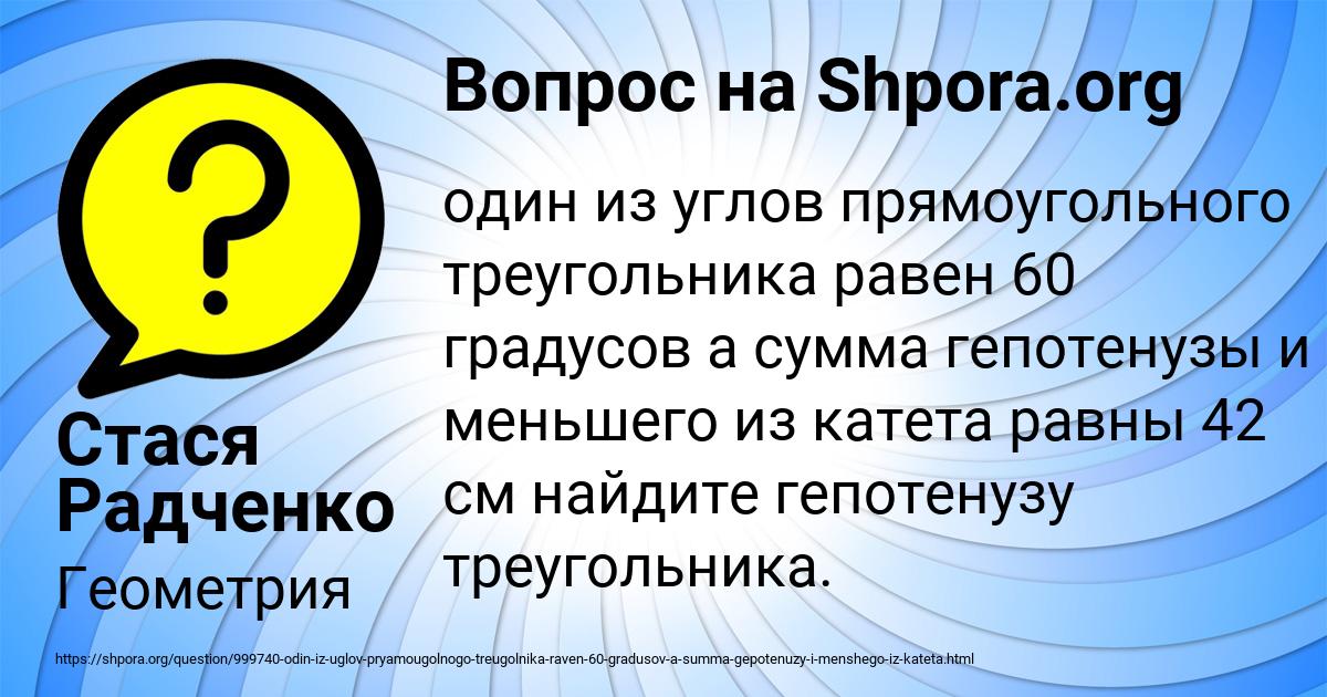 Картинка с текстом вопроса от пользователя Стася Радченко
