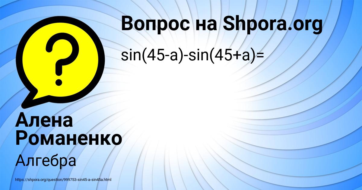 Картинка с текстом вопроса от пользователя Алена Романенко