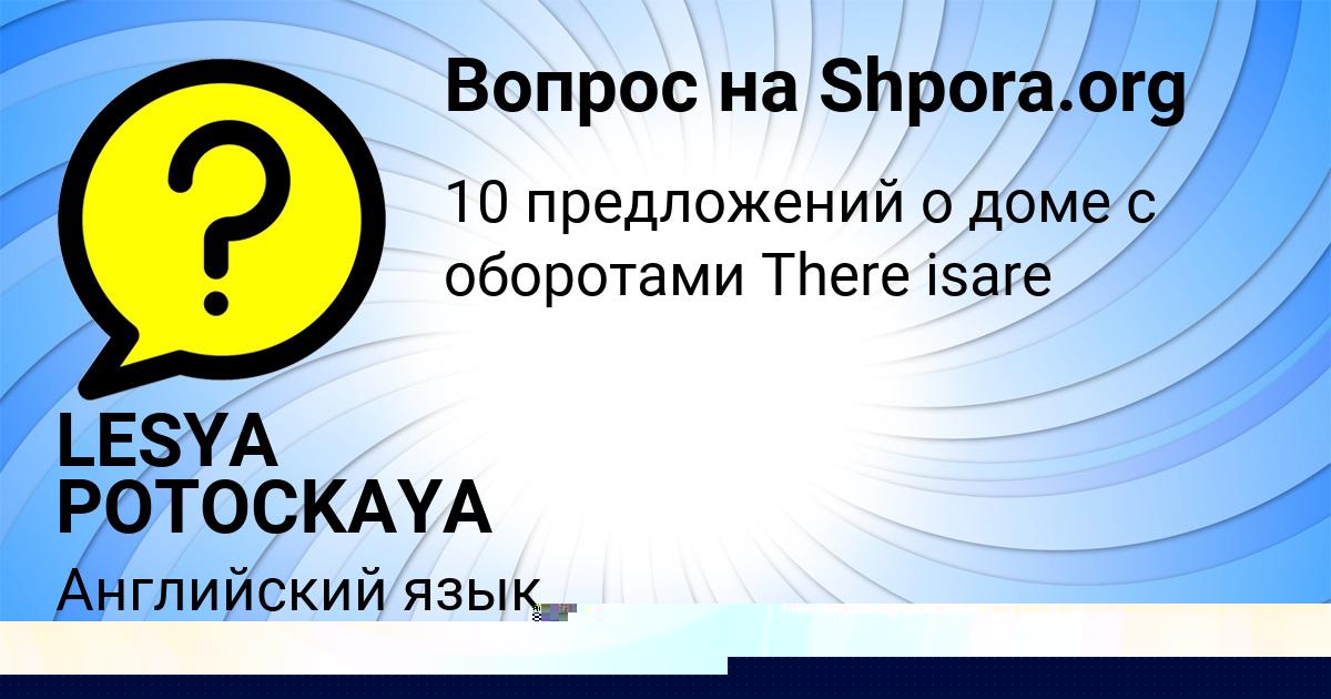 Картинка с текстом вопроса от пользователя Юлия Соломахина