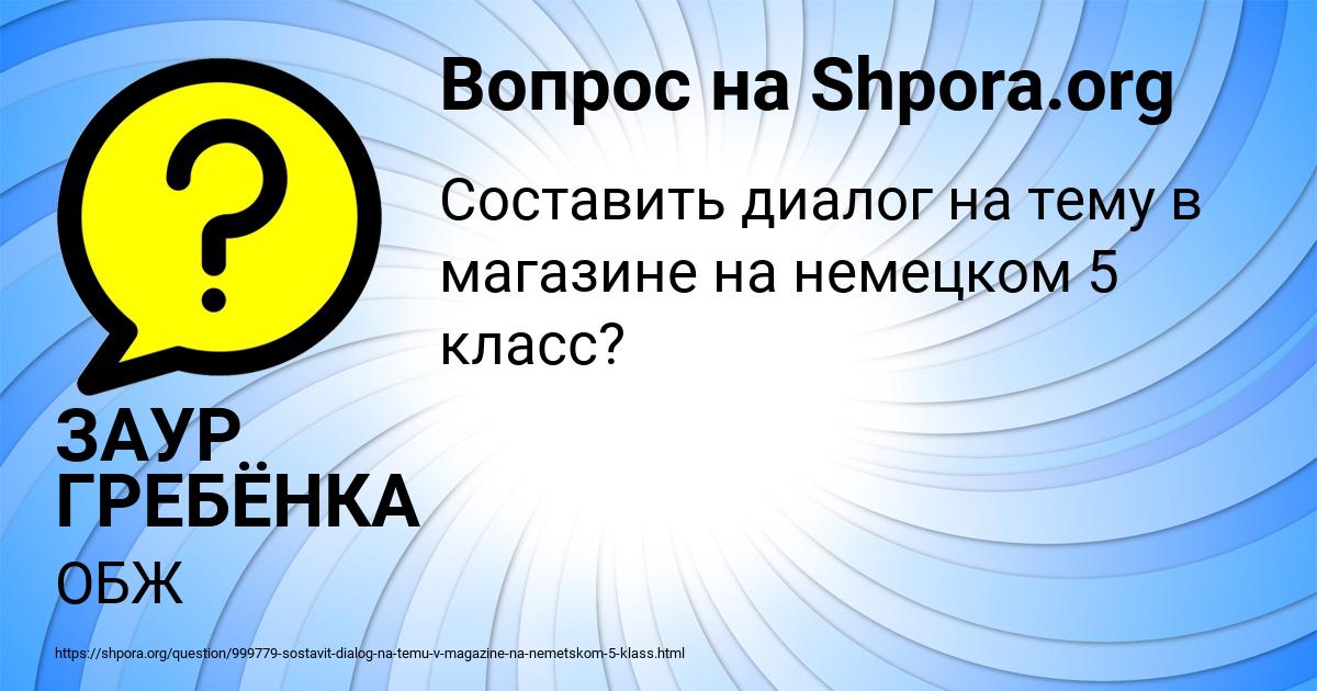 Картинка с текстом вопроса от пользователя ЗАУР ГРЕБЁНКА