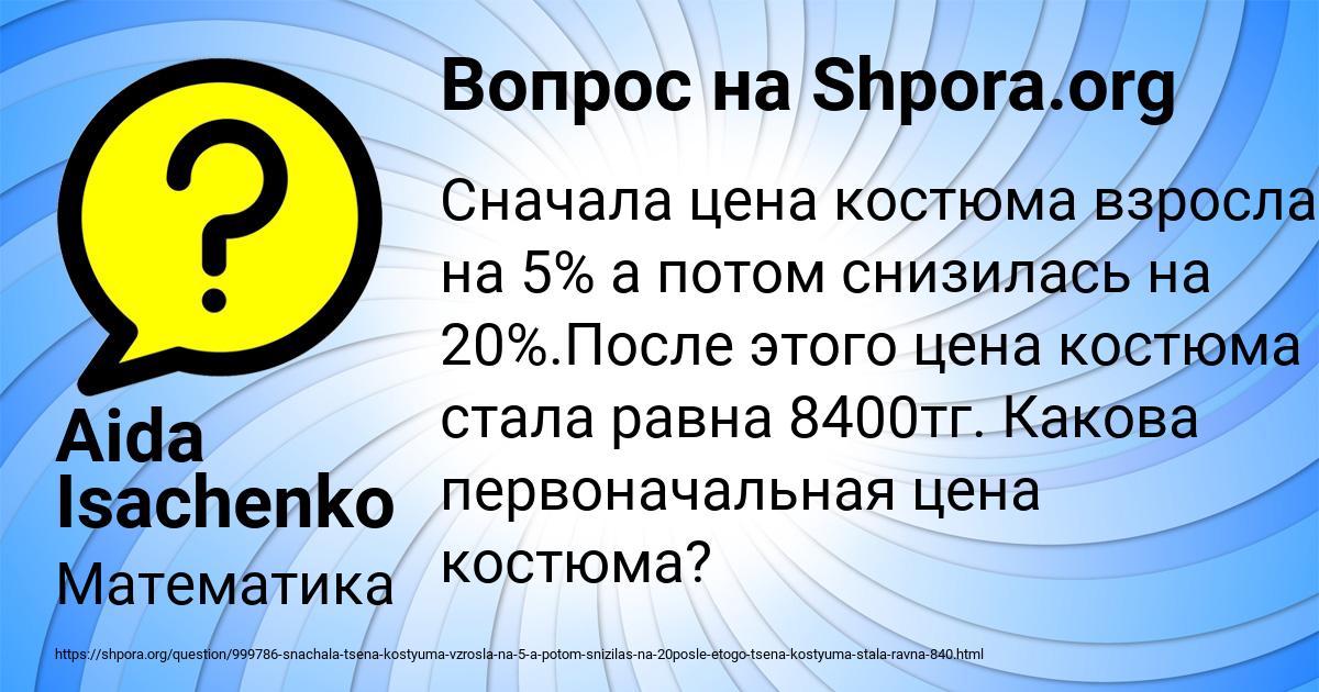 Картинка с текстом вопроса от пользователя Aida Isachenko