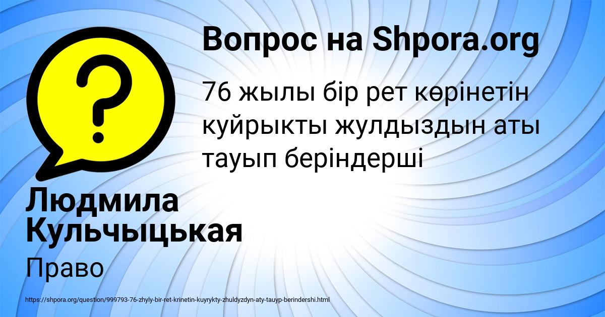 Картинка с текстом вопроса от пользователя Людмила Кульчыцькая