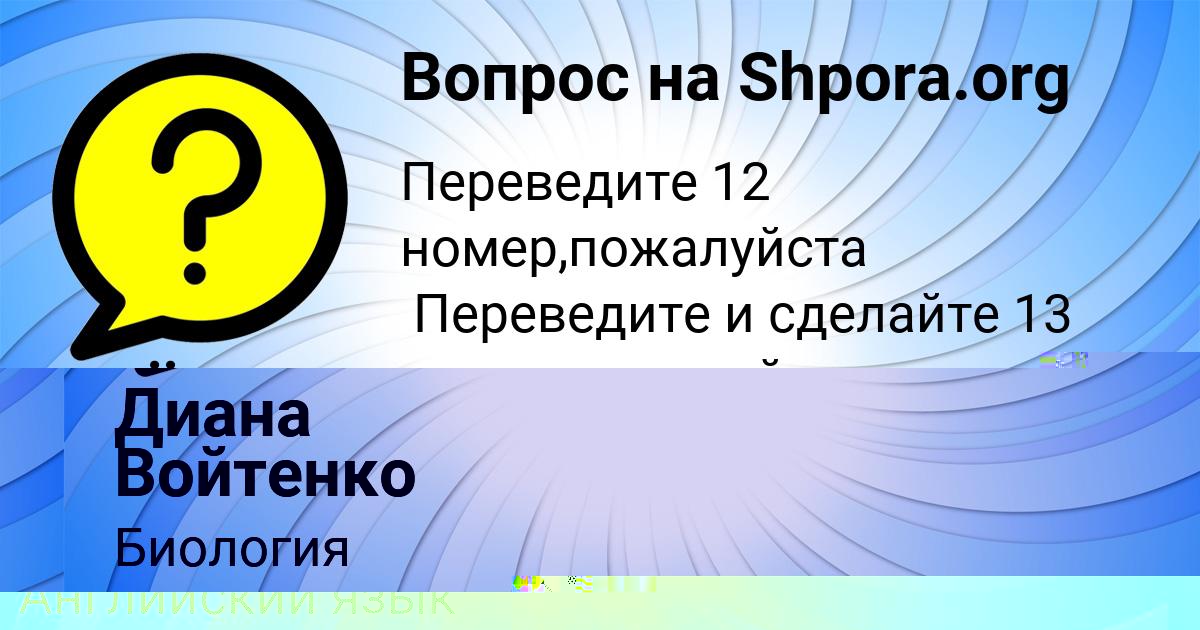 Картинка с текстом вопроса от пользователя АЛЁНА ВОЙТЕНКО