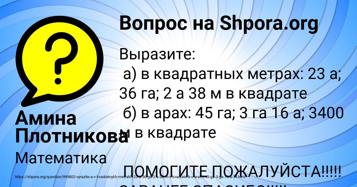 Картинка с текстом вопроса от пользователя Амина Плотникова