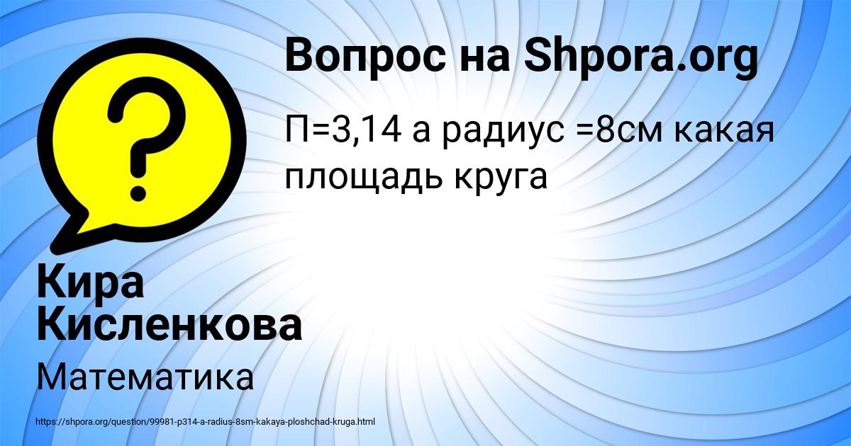 Картинка с текстом вопроса от пользователя Кира Кисленкова